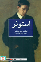استونر نشر نوای مکتوب