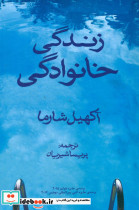 زندگی خانوادگی نوای مکتوب