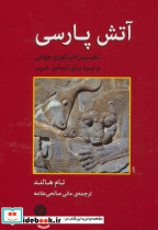 آتش پارسی