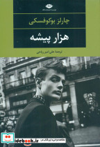 هزار پیشه