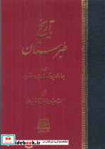 تاریخ طبرستان