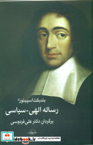 رساله الهی سیاسی