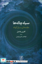 سیاه چاله ها