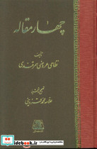 چهار مقاله