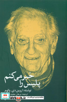پلیس را خبر می کنم