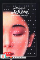بعد از تاریکی نشر آوای مکتوب
