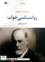 روانشناسی خواب