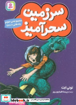 سرزمین سحرآمیز مجموعه 3
