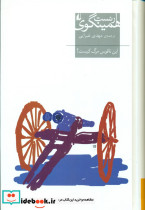 این ناقوس مرگ کیست افق