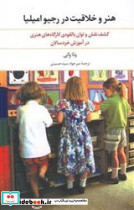 هنر و خلاقیت دررجیوامیلیا