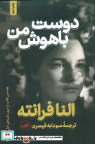 دوست باهوش من