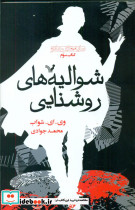 سایه های جادو