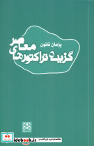 گزیده تراکتور های معاصر