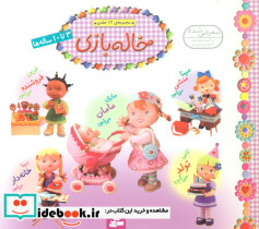 خاله بازی مجموعه 12 جلد خشتی 16