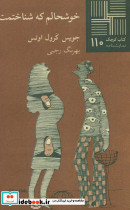 کوچک 110 خوشحالم که شناختمت