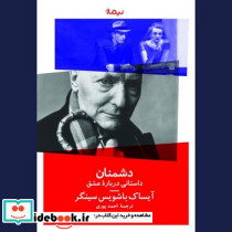 دشمنان نشر نیماژ قطع رقعی