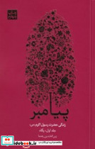 پیامبر 3 جلدی