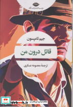 قاتل درون من - تصویر 6