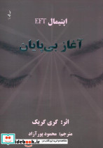 آغاز بی پایان ذهن زیبا