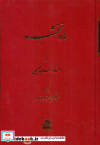 ماه نخشب