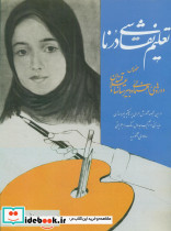تعلیم نقاشی درنا