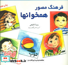 فرهنگ مصور همخوان ها