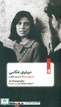 درباره عکاسی نشر بیدگل