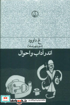 اندر آداب و احوال