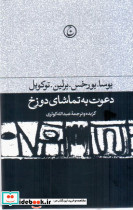 دعوت به تماشای دوزخ - تصویر 4