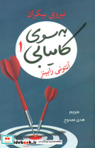 به سوی کامیابی 1