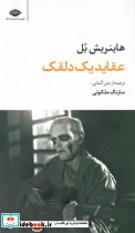 عقاید یک دلقک پالتویی گالینگور نگاه