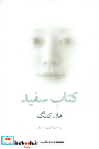 سفید