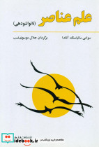 علم عناصر فراروان