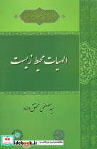 الهیات محیط زیست نشر حکمت و فلسفه