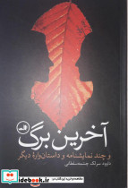 آخرین برگ