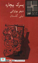 کتاب کوچک 124 پسرک بیچاره - تصویر 2