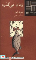 کوچک 111 زمان می گذرد