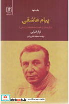 پیام عاشقی نشر علم