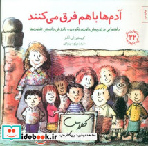 مهارت های 22 آدم ها با هم فرق می کنند