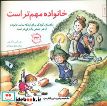 مهارت های 23 خانواده مهم تر است