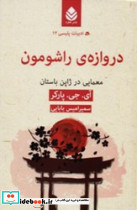 ادبیات پلیسی دواز ده