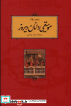 موسیقی دانان دیروز
