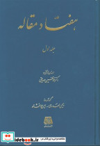 هفتاد مقاله 1