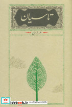 تاسیان "زرکوب
