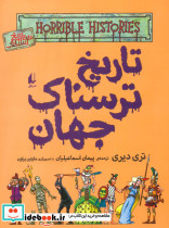 تاریخ ترسناک 9 تاریخ ترسناک جهان افق