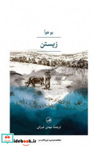 زیستن نشر ثالث