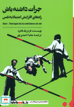 جرات داشته باش