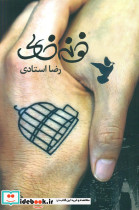 خونه خالی - تصویر 5