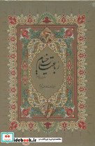 خیام فرشچیان وزیری قابدار تک زبانه