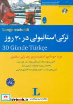 ترکی استانبولی در 30 روز با cd